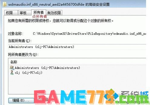 Win7系统安装声卡驱动失败步骤四