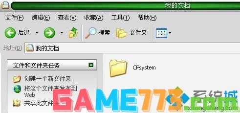 “CFSystem”文件夹