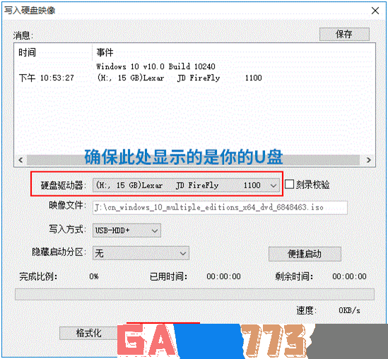 确保“硬盘驱动器”选中的是你的U盘