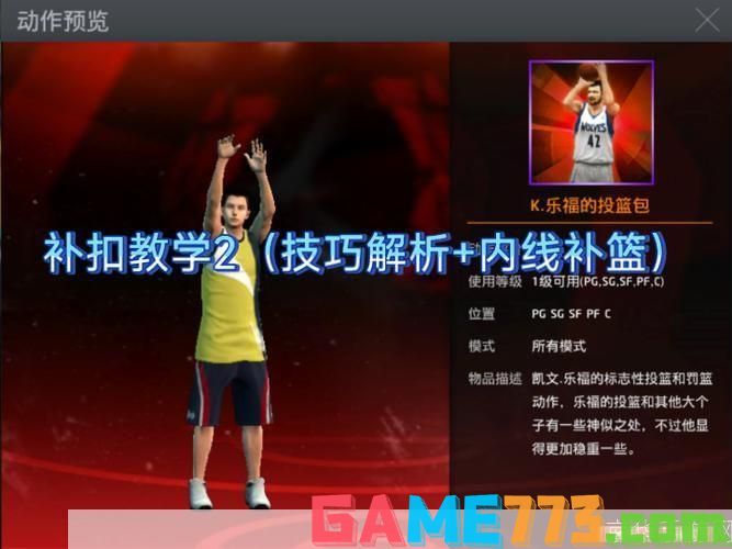 nba2kol怎么补扣:NBA2KOL补扣全攻略