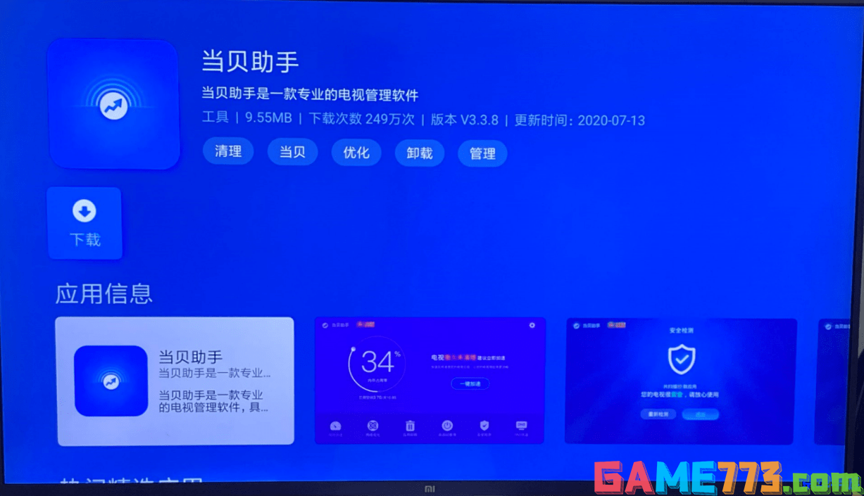 e72软件怎么安装