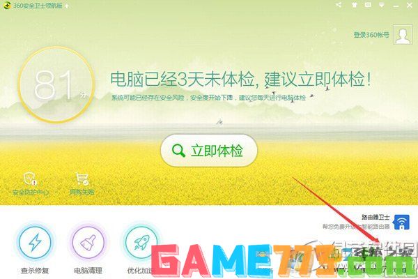 360粉碎机在哪里?怎么用?360文件粉碎机使用方法1