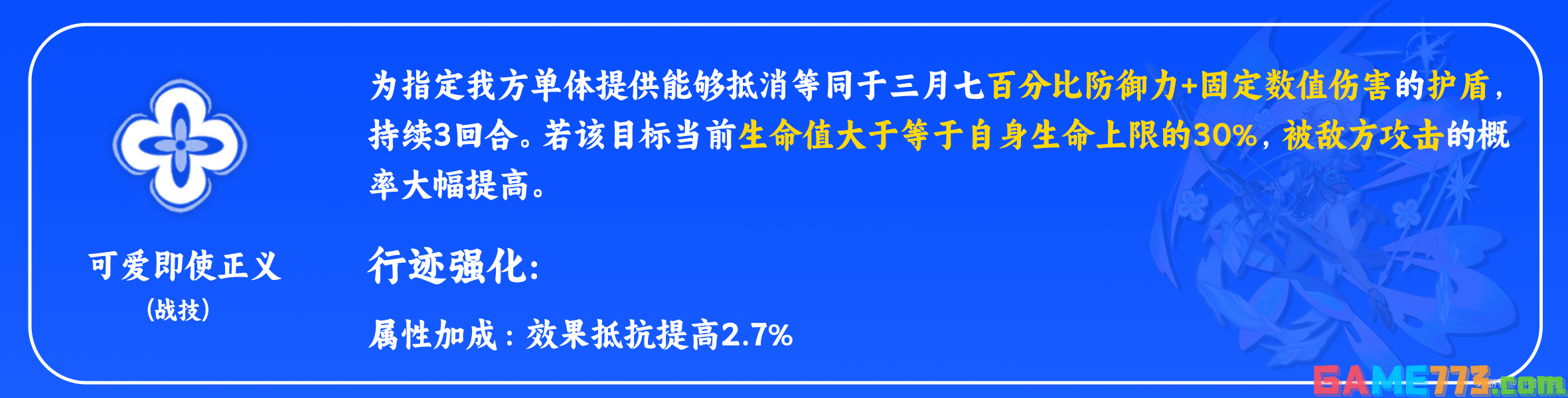 崩坏星穹铁道三月七天赋怎么加点 三月七天赋加点及技能详解