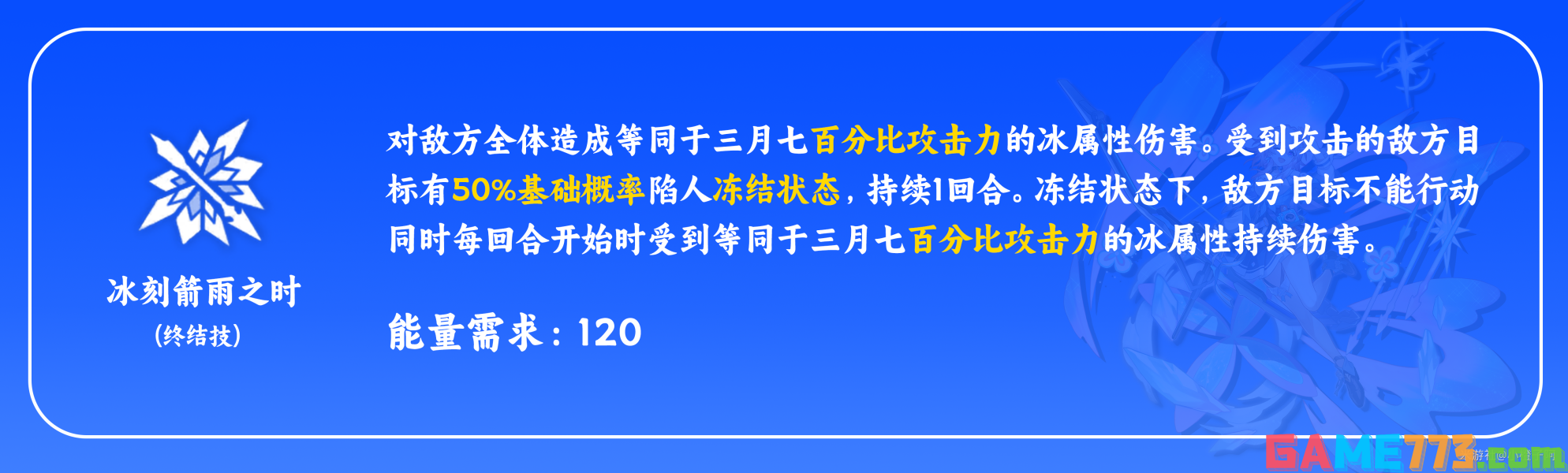 崩坏星穹铁道三月七天赋怎么加点 三月七天赋加点及技能详解