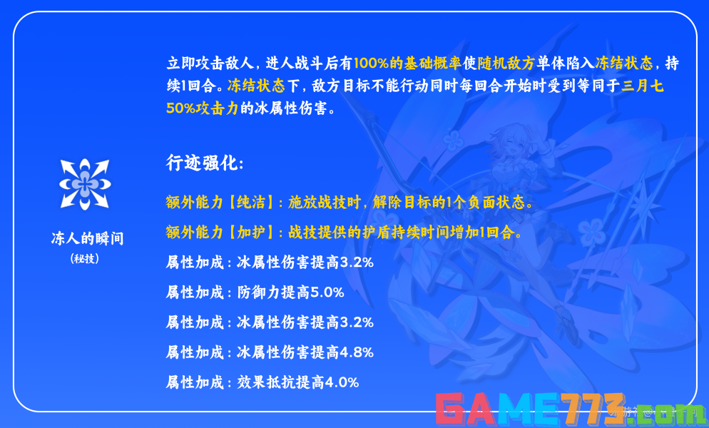 崩坏星穹铁道三月七天赋怎么加点 三月七天赋加点及技能详解