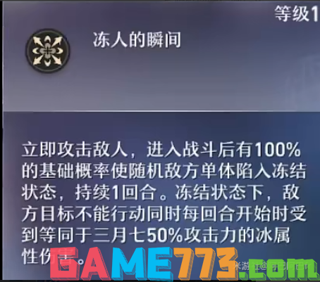 崩坏星穹铁道三月七天赋怎么加点 三月七天赋加点及技能详解