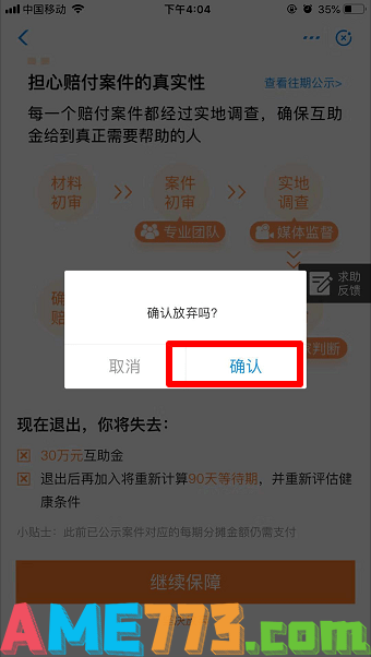 相互保怎么退出?退出支付宝里的相互保操作步骤