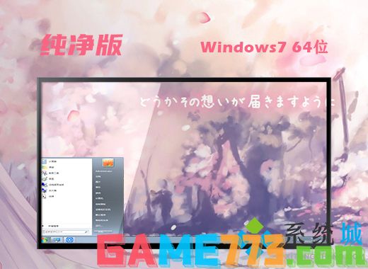 windows7纯净版下载 win7官网正式版下载