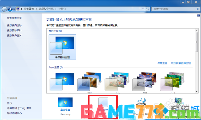 win7系统怎么设置护眼色