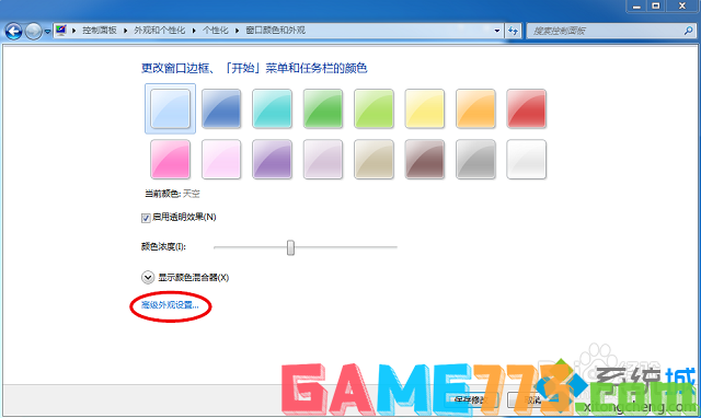 win7系统怎么设置护眼色