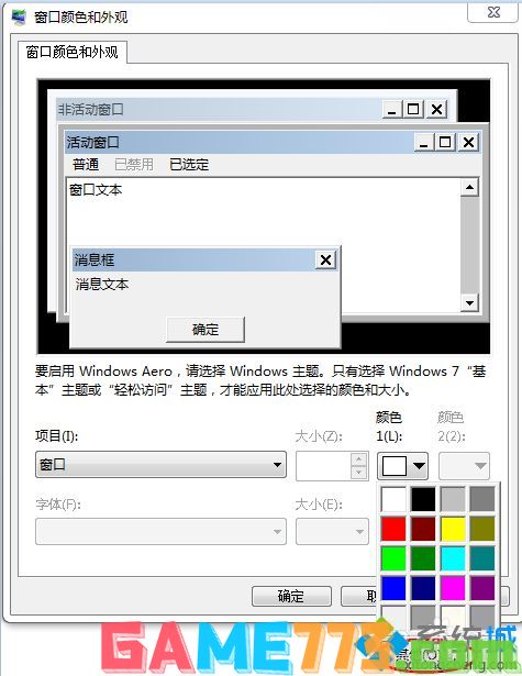 win7系统怎么设置护眼色