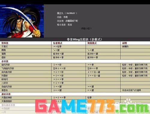 拳皇wing0.9:拳皇wing0.9经典格斗游戏的魅力与玩法解析