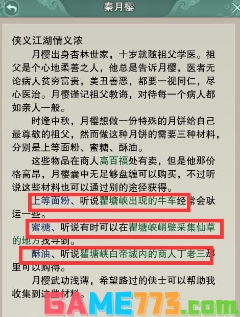 剑网3重制版侠义江湖情义浓全任务攻略 中秋活动侠义江湖情义浓系列任务流程