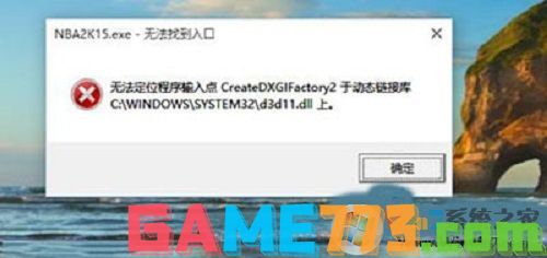 win10NBA2K15打不开闪退