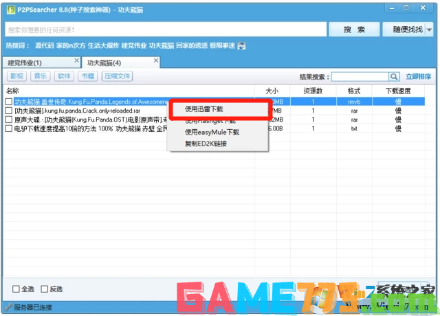 p2p种子搜索神器怎么用?p2p种子搜索神器使用方法