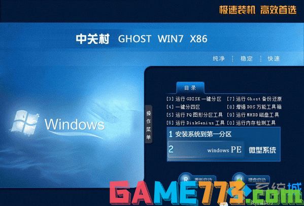 中关村zgc ghost win7 32位精简旗舰版