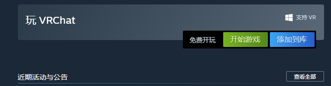 VRchat在steam多少钱 steam价格介绍