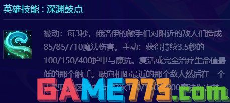 金铲铲之战S10俄洛伊技能是什么 金铲铲S10俄洛伊详情介绍