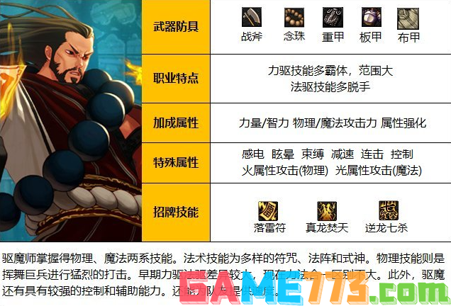 110级驱魔师全方位攻略