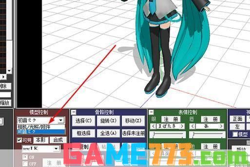 Mikumikudance使用指南：从入门到精通