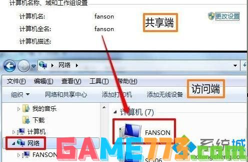 win7怎么在局域网共享文件夹