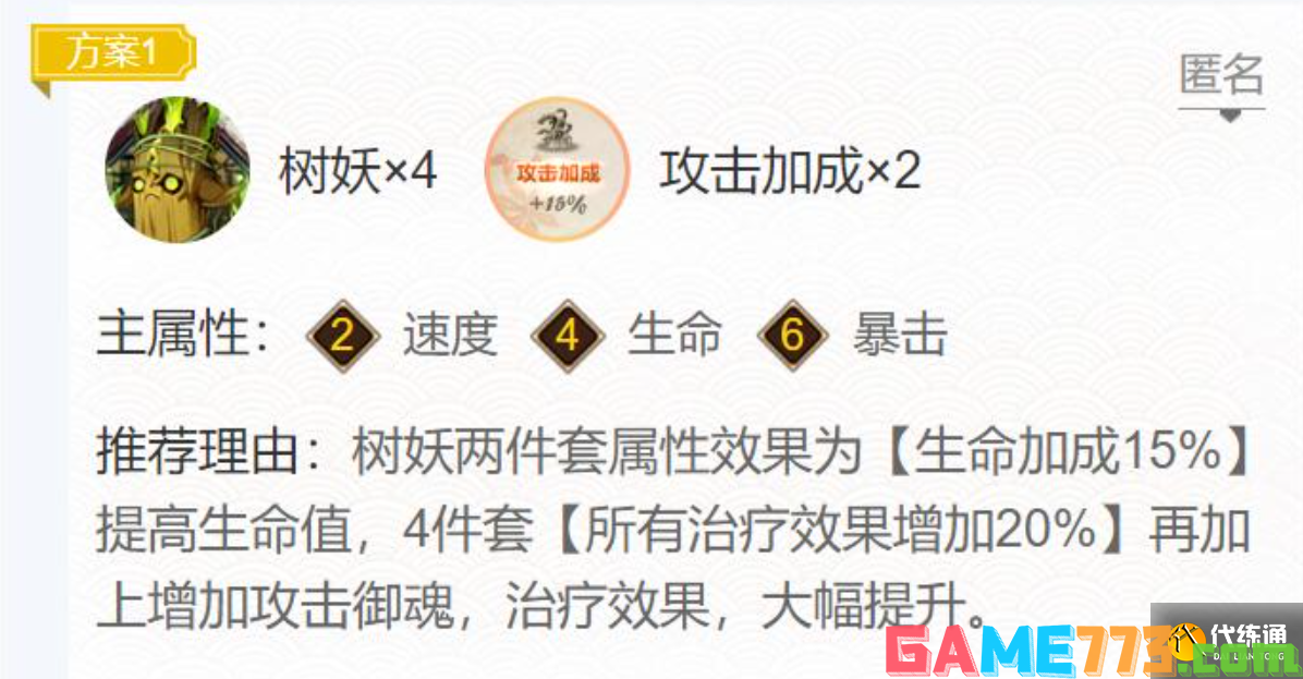 阴阳师莹草最佳御魂搭配20233.png