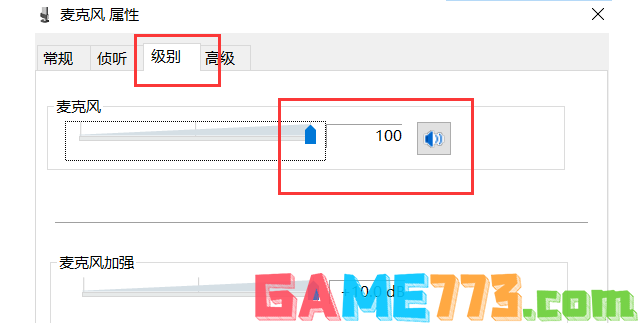 详解电脑麦克风没声音怎么办(3)