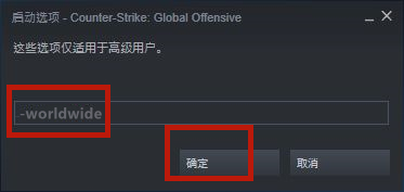 csgo怎么改国际服