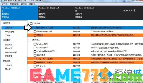 windows7文件夹瘦身如何操作_win7sxs文件夹怎么瘦身