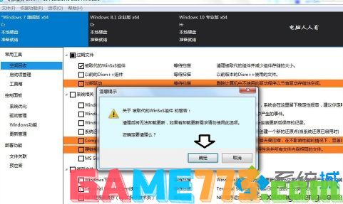 windows7文件夹瘦身如何操作_win7sxs文件夹怎么瘦身