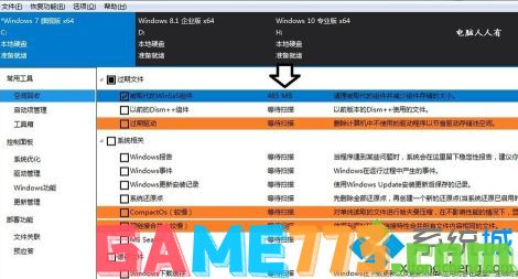 windows7文件夹瘦身如何操作_win7sxs文件夹怎么瘦身