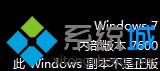 非正版window黑屏：已激活的Win7正版验证出现黑屏并提示非正版