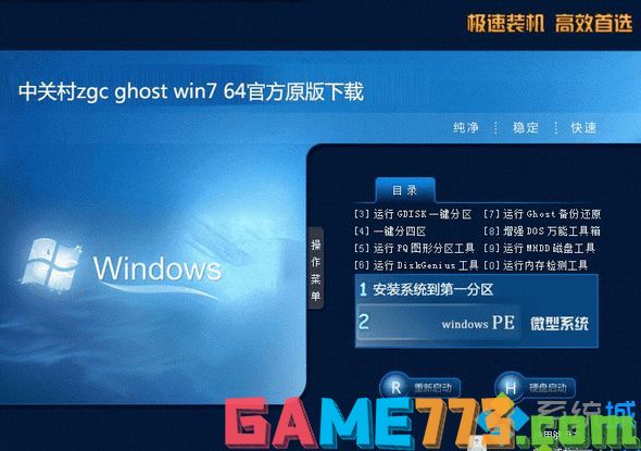 中关村zgc ghost win7 64官方原版系统