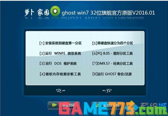 萝卜家园ghost win7 32位旗舰官方原版