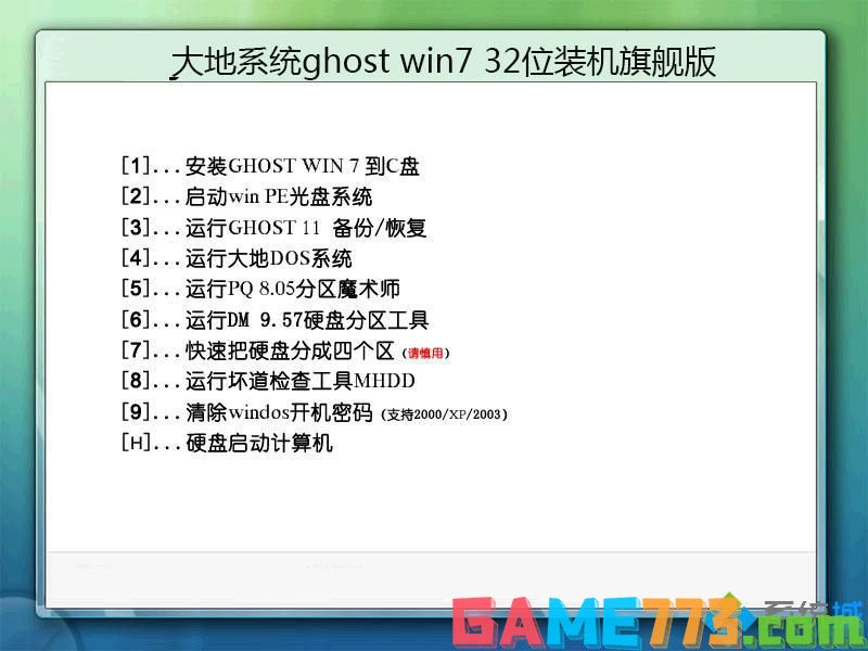 win7完整旗舰版下载_win7完整旗舰版iso镜像下载