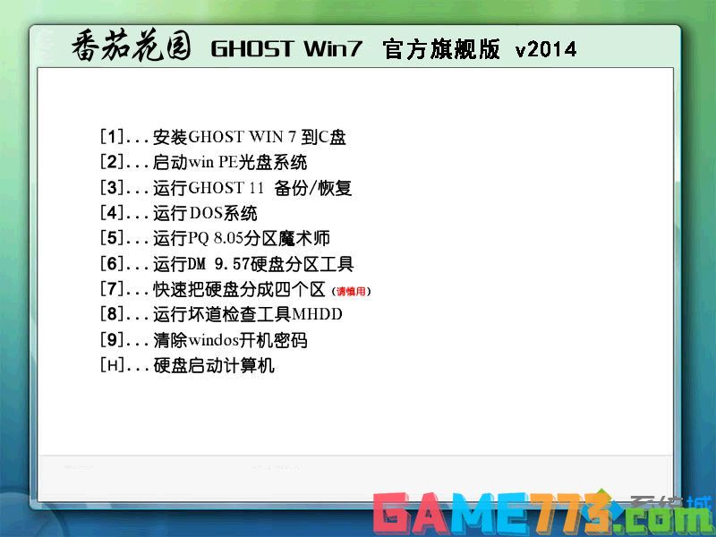 win7完整旗舰版下载_win7完整旗舰版iso镜像下载