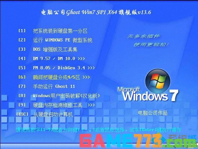 win7完整旗舰版下载_win7完整旗舰版iso镜像下载