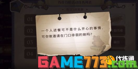 哈利波特魔法觉醒巧克力蛙第二天在哪?巧克力蛙第二天npc位置收集攻略[多图]图片1