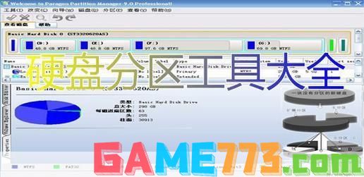 硬盘分区魔术师8.0简体中文版：一款强大的硬盘管理工具