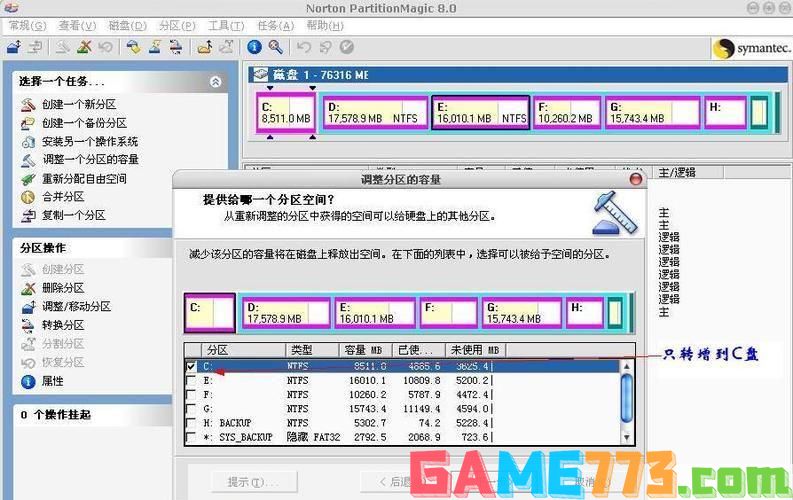 硬盘分区魔术师8.0简体中文版：一款强大的硬盘管理工具