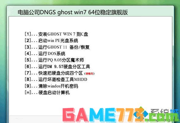 电脑公司DNGS ghost win7 64位稳定旗舰版