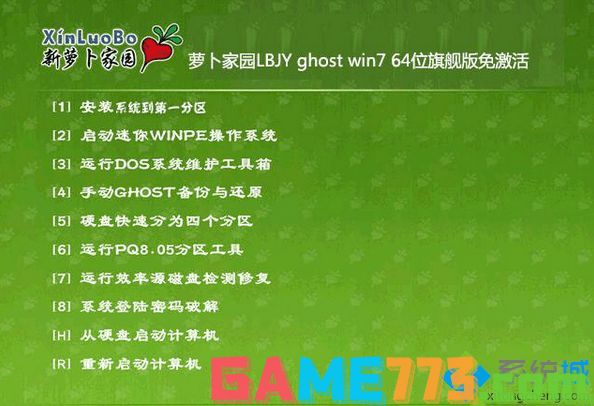 萝卜家园LBJY ghost win7 64位旗舰版免激活