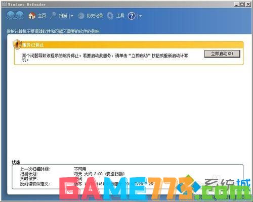 Windows Defender目前是关闭状态