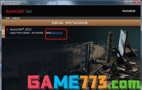 win7系统安装cad2012失败解决方法