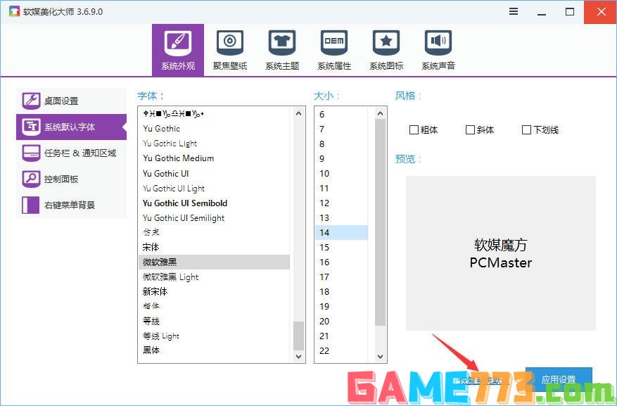 Win10如何使用魔方美化大师修改系统默认字体？