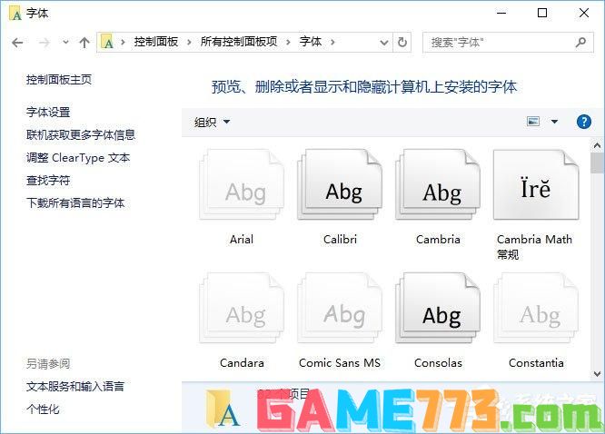 Win10如何使用魔方美化大师修改系统默认字体？