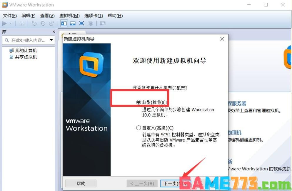 详解vmware虚拟机安装win8系统教程