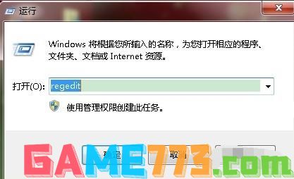 手把手教你win7去除快捷方式小箭头方法