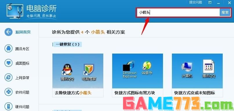 手把手教你win7去除快捷方式小箭头方法