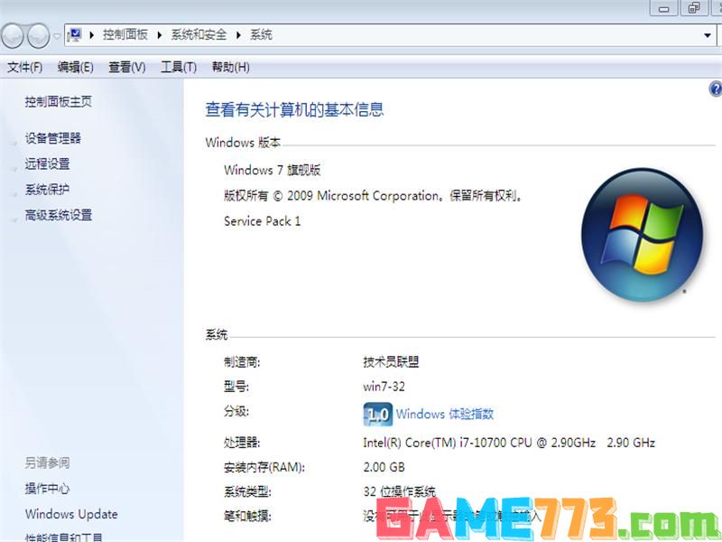 Win7旗舰版32位和64的区别在哪？Win7旗舰版32位和64的区别